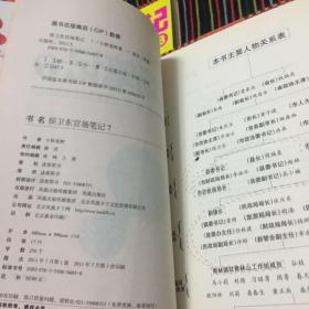 侯卫东官场笔记 1-8 全八册 合售 ：逐层讲透村、镇、县、市、省官场现状的自传体小说    包快递