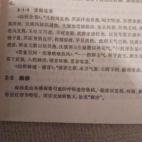 中医儿科学讲义