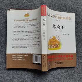 曹文轩推荐儿童文学经典书系 草房子