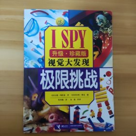 ISPY升级·珍藏版视觉大发现：四季挑战