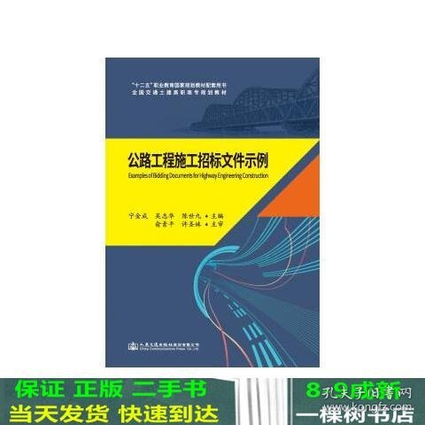 《公路工程施工招标文件示例》