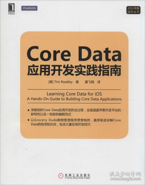 Core Data应用开发实践指南