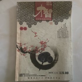 财智
