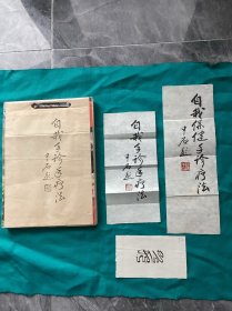 当代著名书法家欧阳中石先生为名医题写书名墨迹和医书稿一套