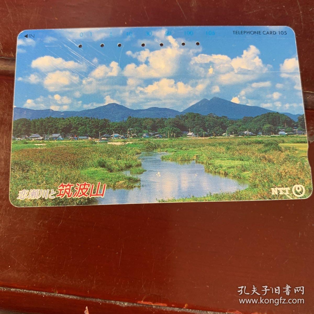 日本电话卡 自然风景 （0011）