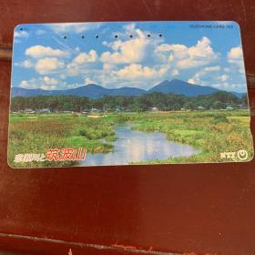 日本电话卡 自然风景 （0011）