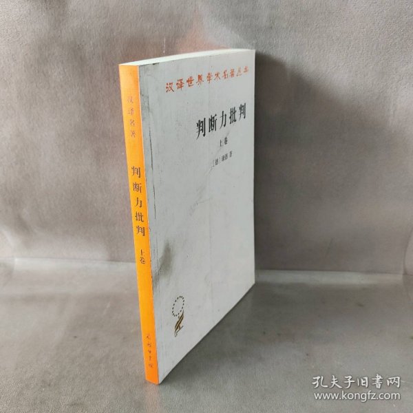 判断力批判(上)