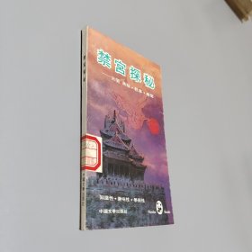 禁宫探秘
