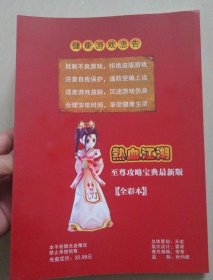 热血江湖 至尊攻略宝典最新版 【全彩本 含光盘一张】