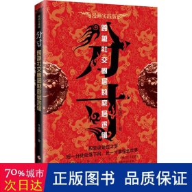 分寸 漫画实践版 公共关系 牛克锦