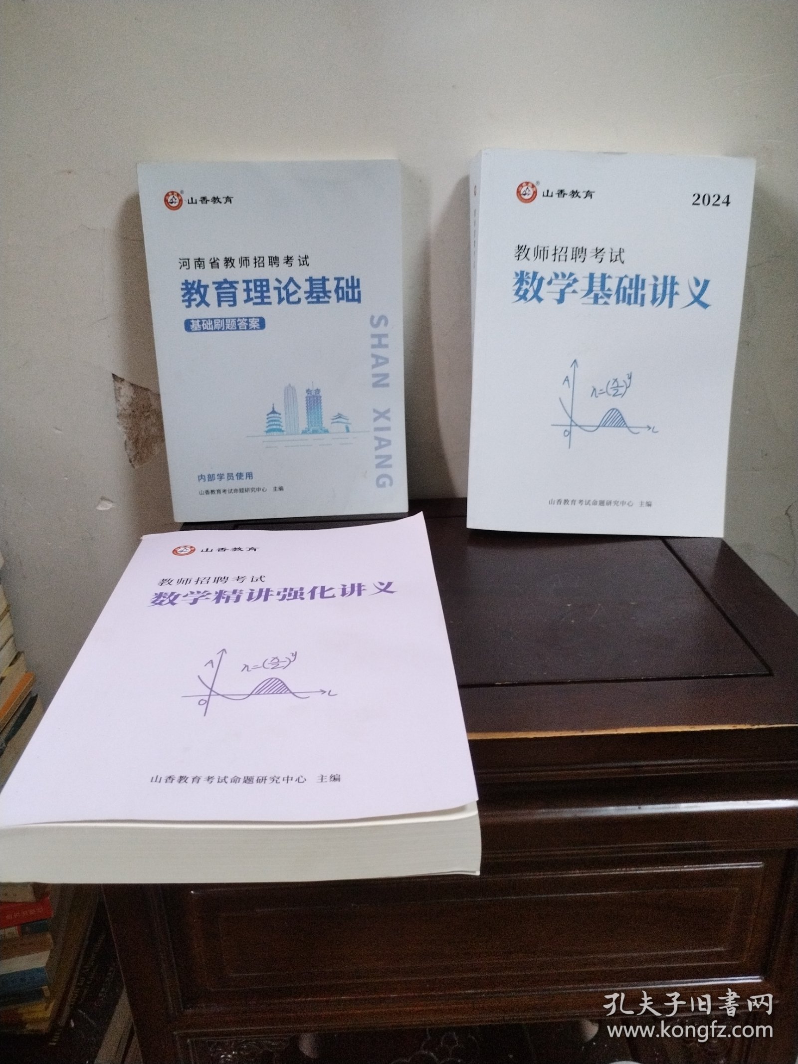 河南省教师招聘考试.教育理论基础、数学基础讲义、数学精讲强化讲义（3本合售）