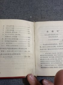 毛主席的五篇哲学著作