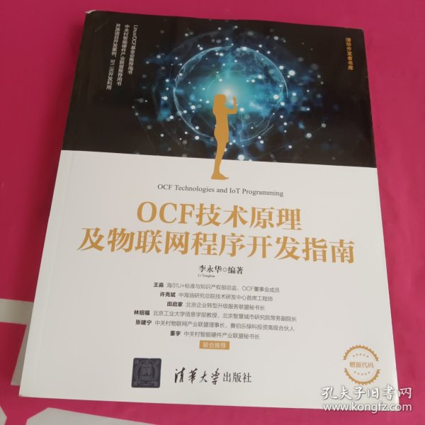 OCF技术原理及物联网程序开发指南