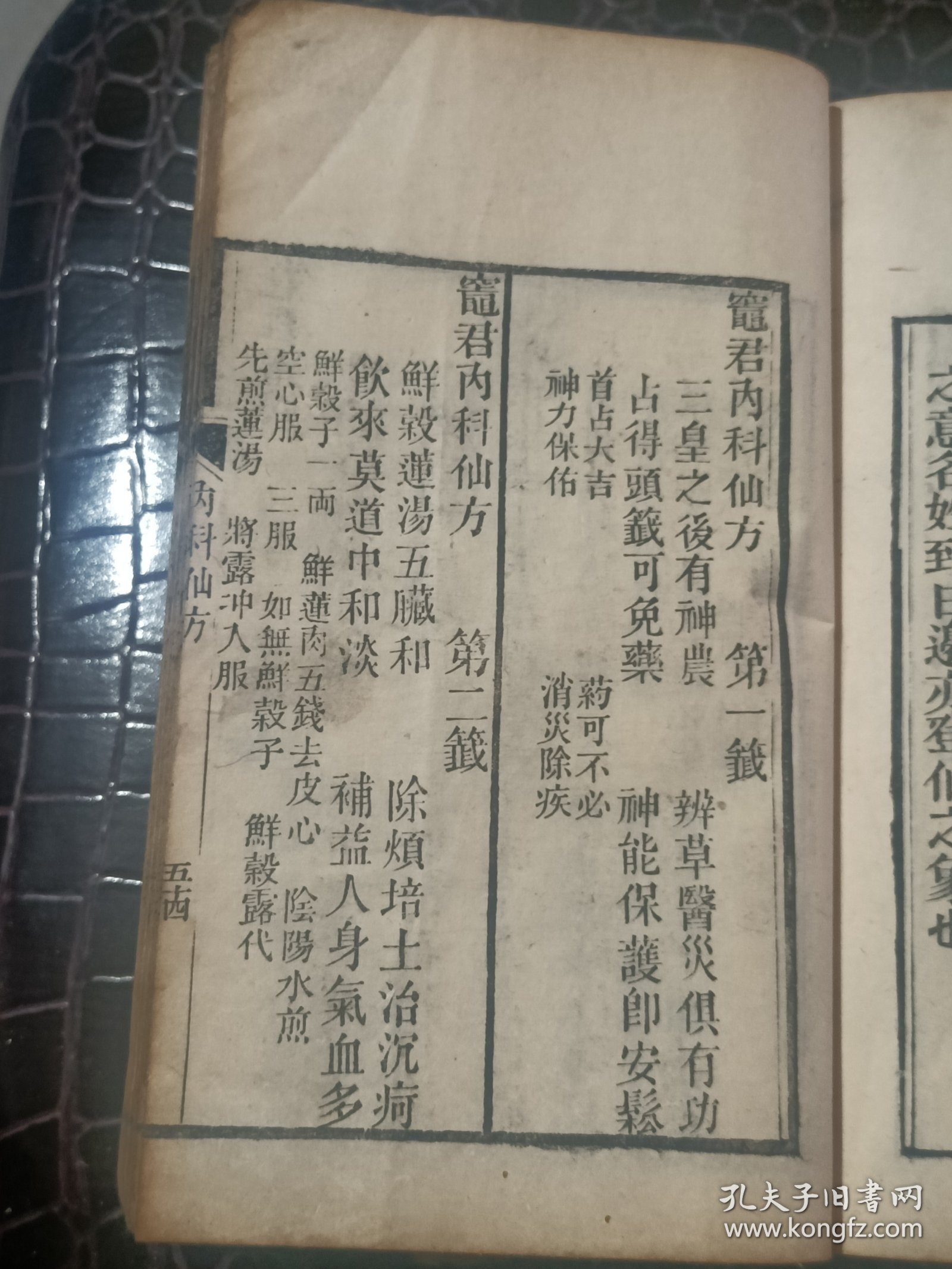 敬灶全书（封面缺，序有损，封底缺，正文基本完好）