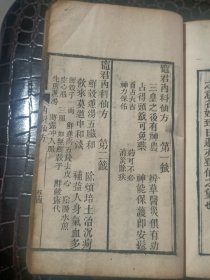 敬灶全书(封面缺,序有损,封底缺,正文基本完好)