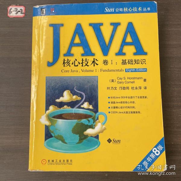 JAVA核心技术（卷1）