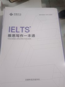 雅思写作一本通