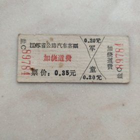 江苏省车票