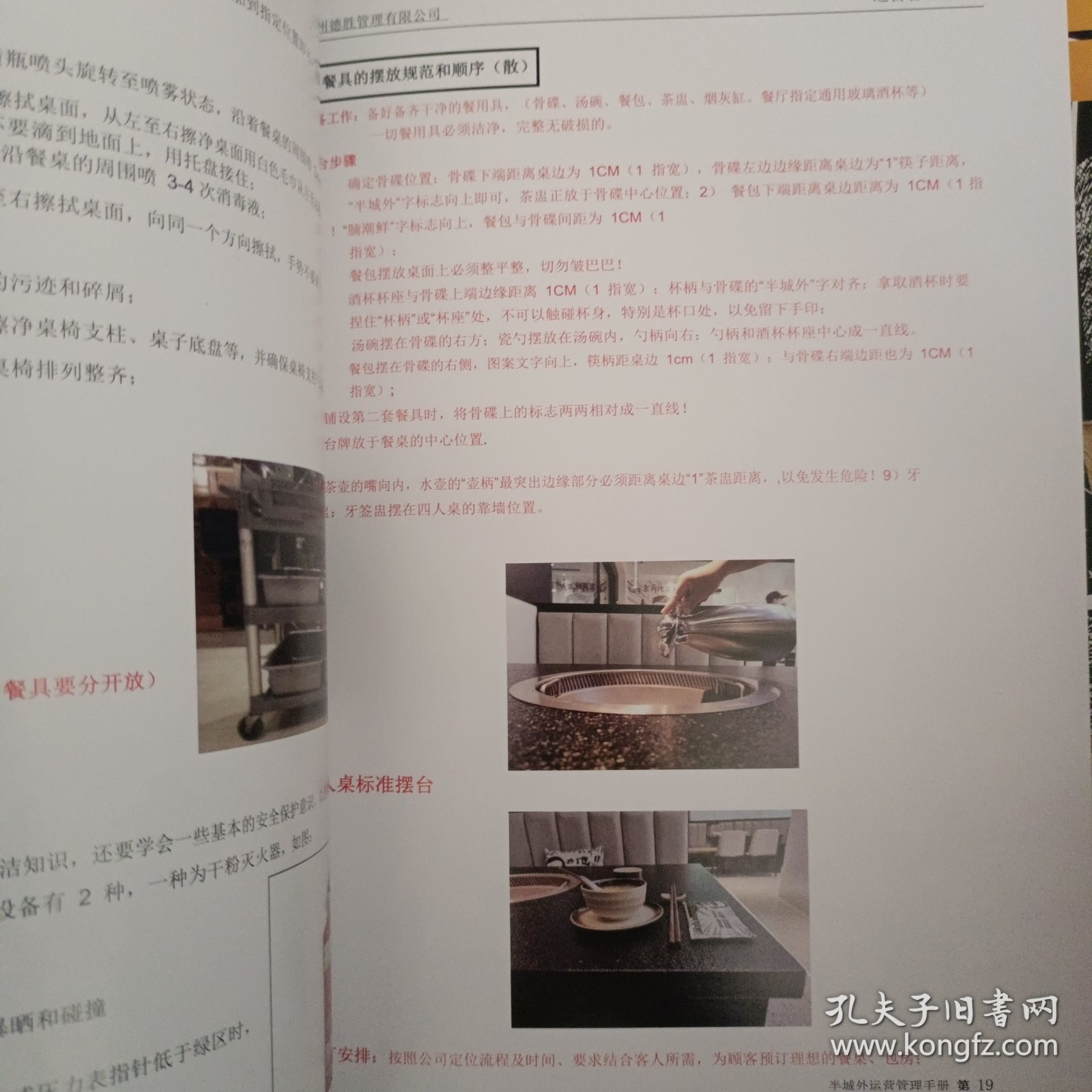 半城外牛杂锅语 运营管理手册 、品牌视觉形象应用手册、出品标准操作手册 3册合售