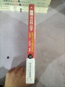 哈佛凌晨四点半：哈佛大学写给青少年的必修课