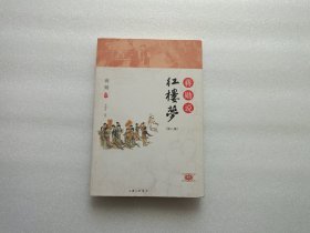 蒋勋说红楼梦 第八辑