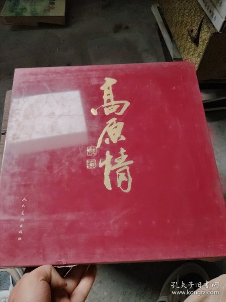 高原情：杜滋龄水墨画集