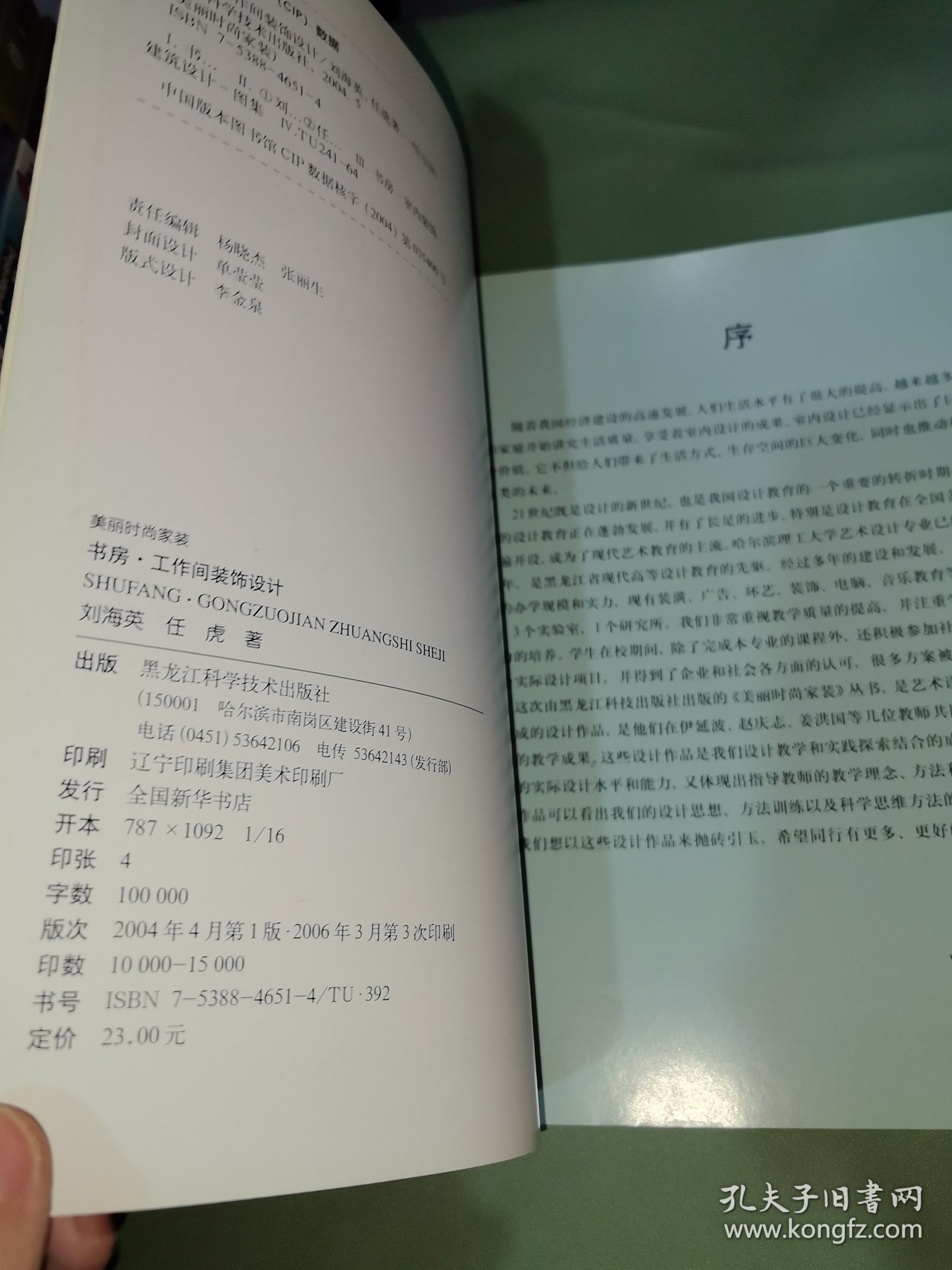 美丽时尚家装：书房·工作室