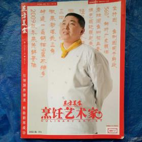 东方美食2009年11月。