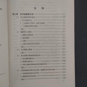 高等数学 生化医农类（修订版）【上下册全二册】2本合售