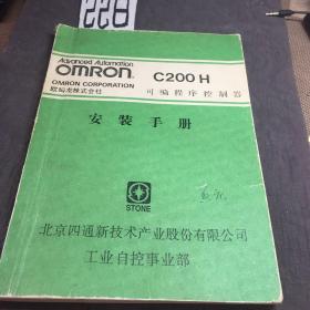 OMRON.  C200H(可编程序控制器）安装手册