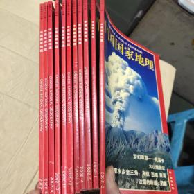 中国国家地理 2002年【1-12缺第6期】11本合售，带地图