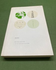 大清相国