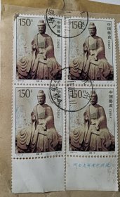 1997-9北魏佛6-4T 四方联、 1998-22龙泉窑4-1T 、花好富贵中国平安上市纪念票 信销票一组