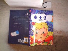 小王子(美绘注音本)/芝麻盒子经典阅读