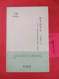 哲学的宣言：马克思《<政治经济学批判>序言》如是读