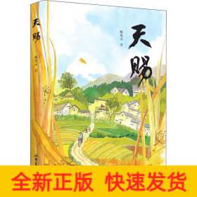 天赐
