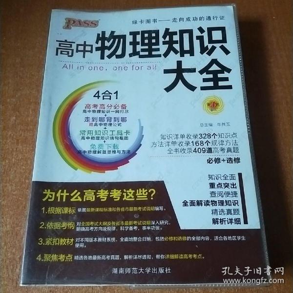 2016PASS绿卡 高中物理知识大全 必修+选修