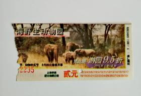 2000年上海野生动物园门票