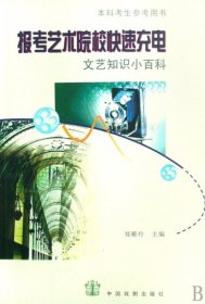 【9成新】报考艺术院校快速充电