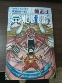 航海王·卷四十八：奥兹的冒险