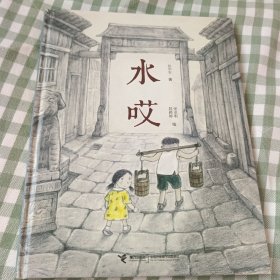 水哎（娃娃龙原创图画书系列）