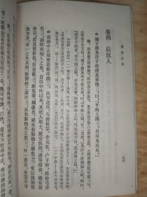 中国古典小说研究资料丛书：殷芸小说