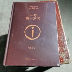 一句顶一万句茅盾文学奖作品