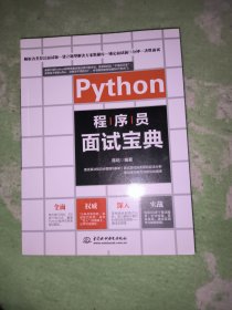 Python程序员面试宝典剑指offer