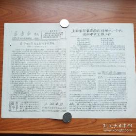 同济大学东方红兵团---《东方红通讯》