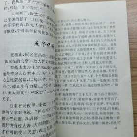 注释典故插图三字经