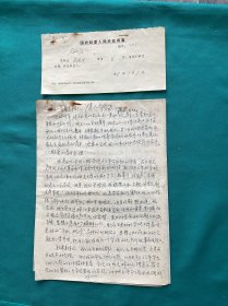 1968年聂帅办公室人员批示信函一组