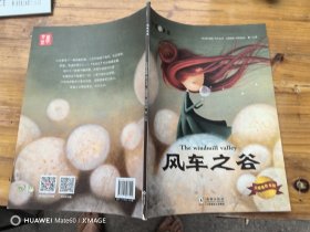 风车之谷
