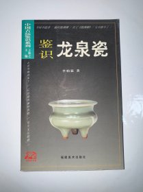 鑒識龍泉瓷
