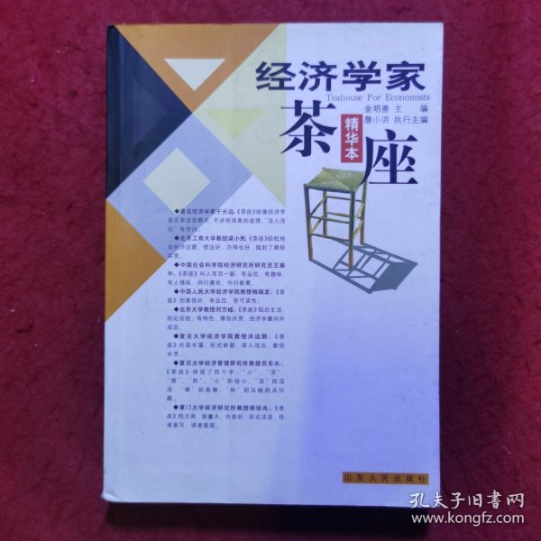 创刊号：经济学家茶座（精华本①）